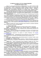 Условия оказания услуг по тарифной линейке с подпиской "Яндекс Плюс"